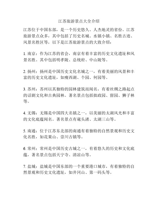 江苏旅游景点大全介绍