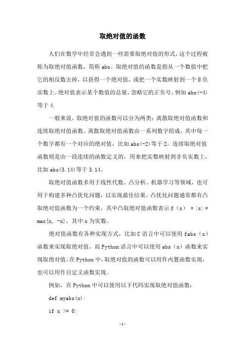 取绝对值的函数