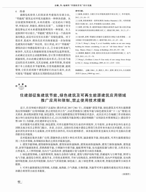 住建部征集建筑节能、绿色建筑及可再生能源建筑应用领域推广应用
