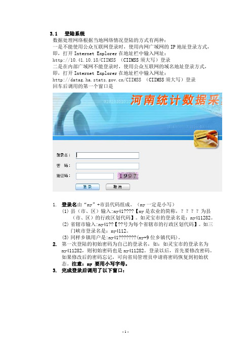 农业统计报表数据处理程序操作说明