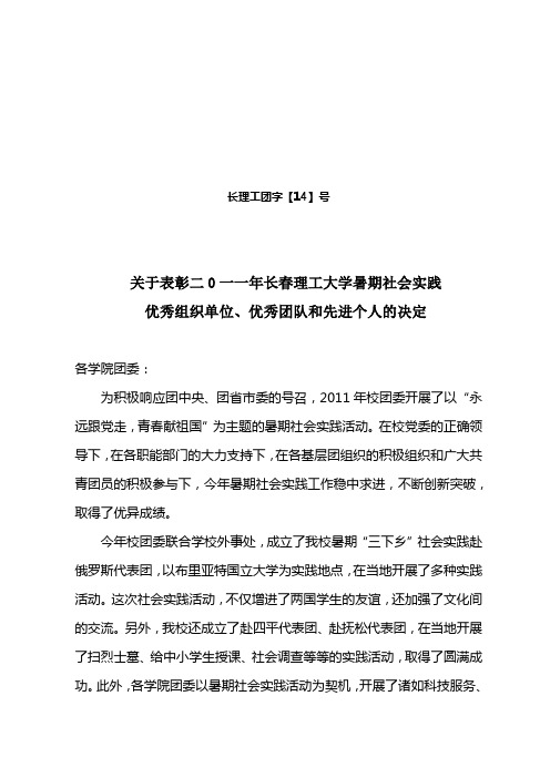 长理工团字【14】号