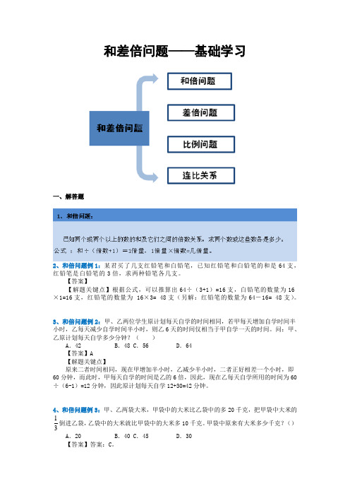 和差倍问题