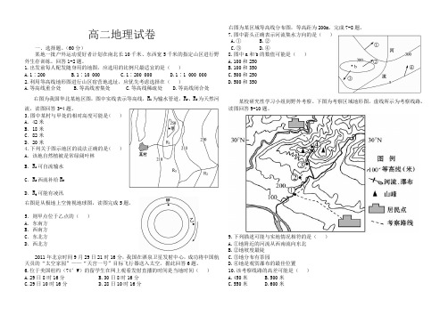 高二地理(地图),等高线