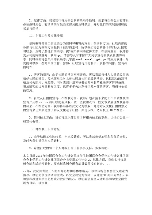 社团联合会编辑部个人工作计划范文