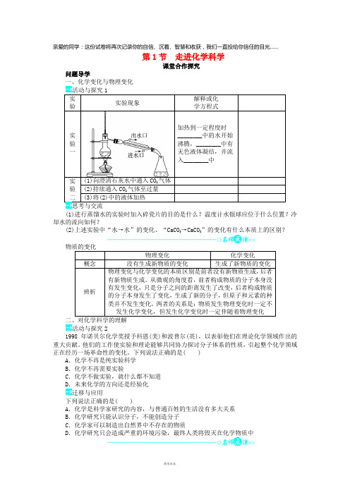 2019高中化学 第一章 认识化学科学 第1节 走进化学科学学案1 鲁科版必修1