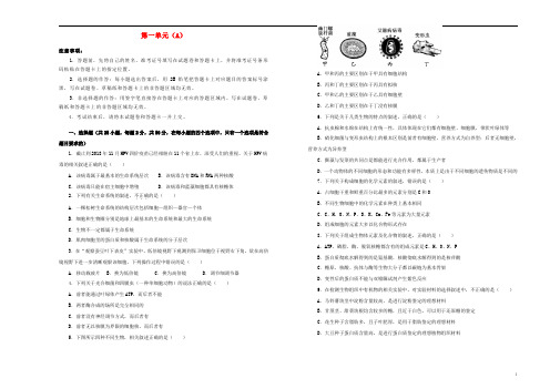 备战2020年高考生物一轮复习单元训练金卷第一单元走近细胞与细胞的分子组成A卷含解析2
