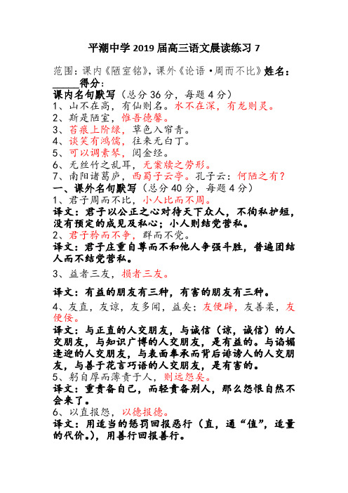 高三语文晨读练习+(7—12)+Word版含答案.docx