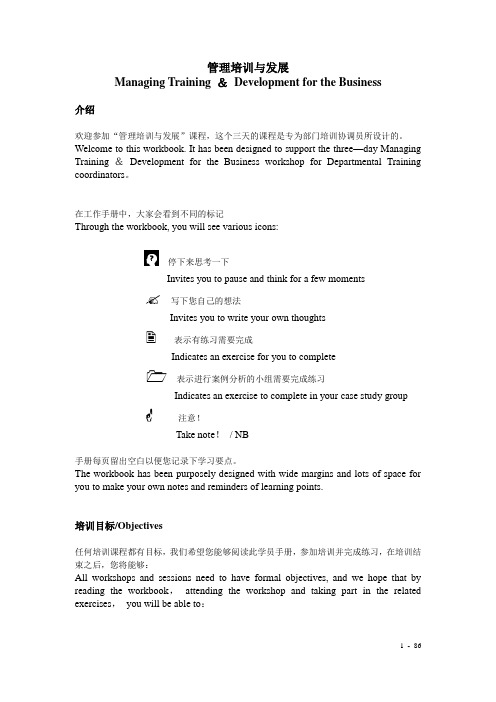 洲际酒店集团管理培训与发展课程
