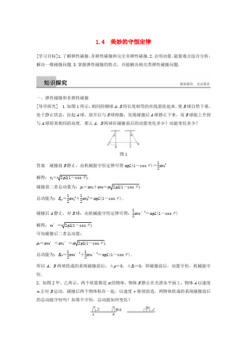 2018-19版高中物理第1章碰撞与动量守恒1.4美妙的守恒定律学案沪科版