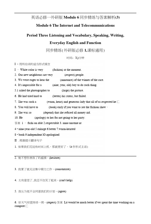 英语必修一外研版Module6同步精练与答案解析(3).docx