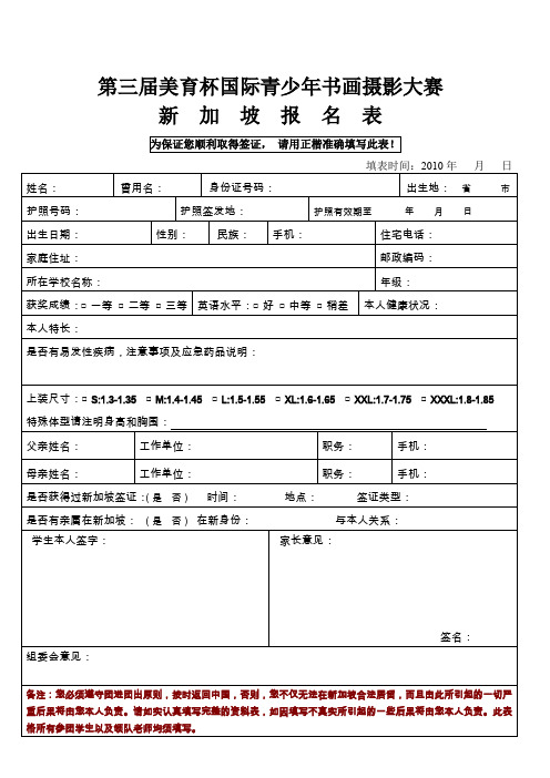 第三届美育杯国际青少年书画摄影大赛