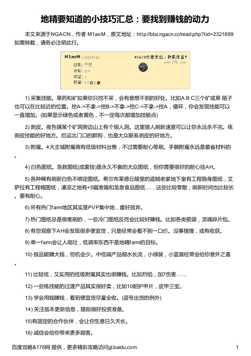地精要知道的小技巧汇总：要找到赚钱的动力