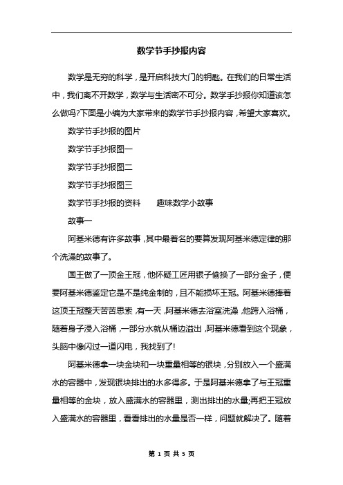 数学节手抄报内容