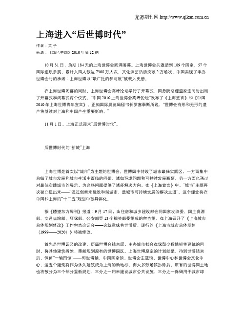 上海进入“后世博时代”
