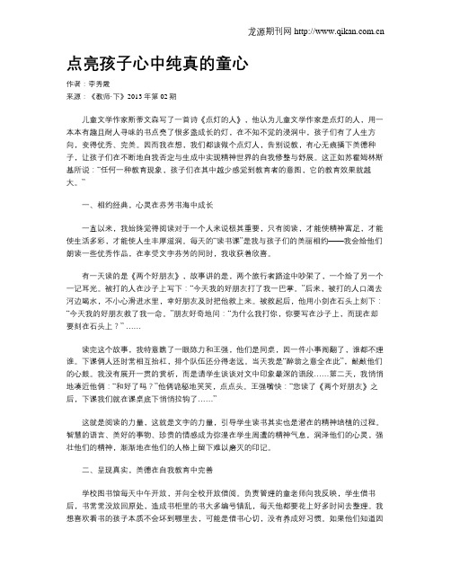 点亮孩子心中纯真的童心