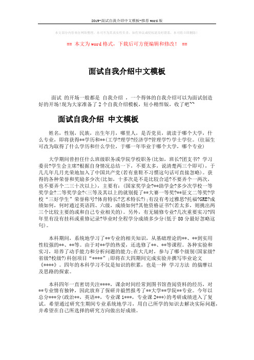 2019-面试自我介绍中文模板-推荐word版 (5页)