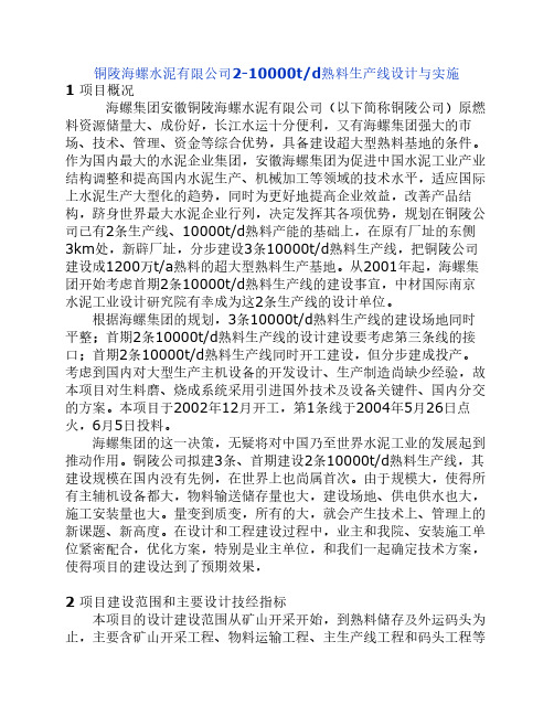 铜陵海螺10000吨生产线设计