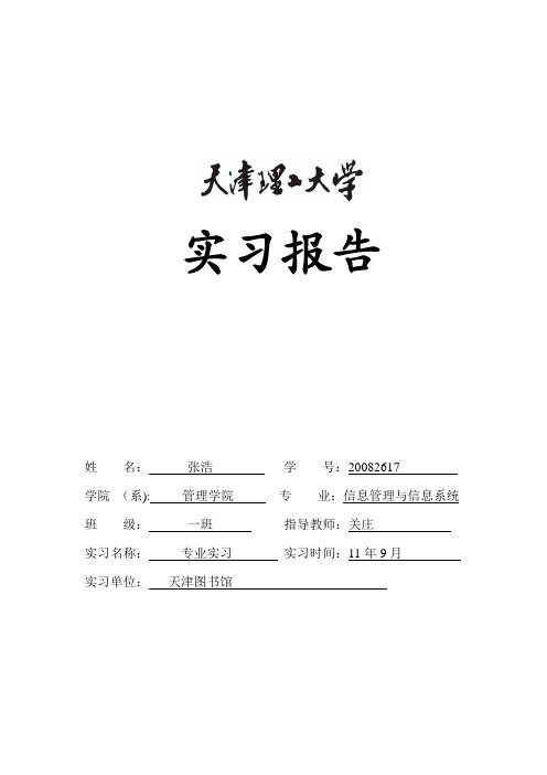 图书馆实习报告