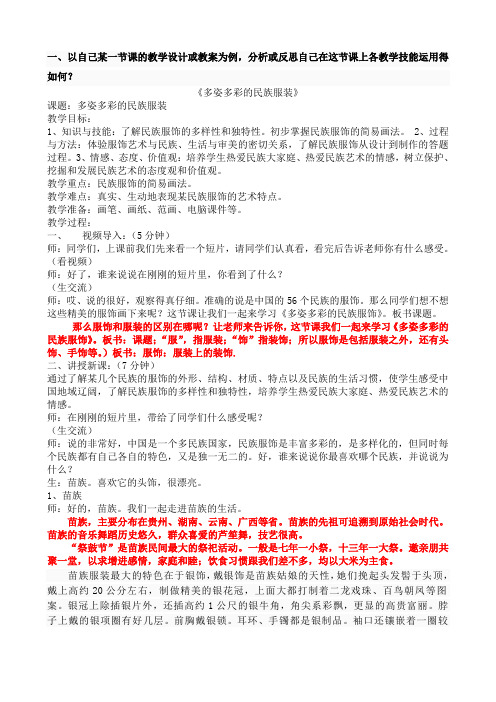 一、以自己某一节课的教学设计或教案为例,分析或反思自己