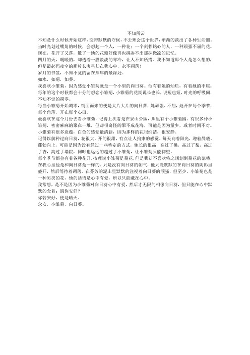 不知所云