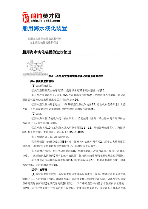 船用海水淡化装置