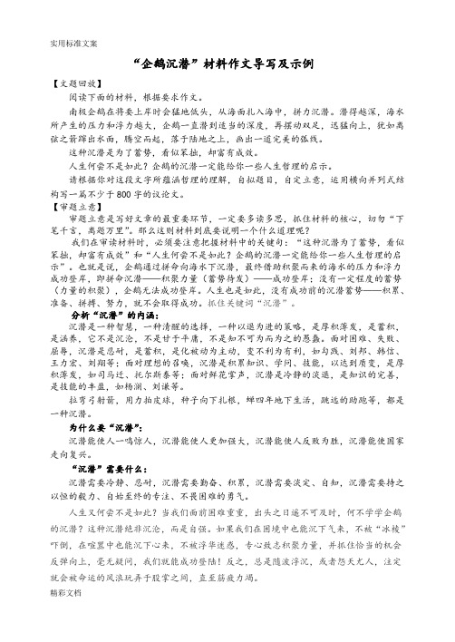 “企鹅沉潜”材料作文的导写及示例