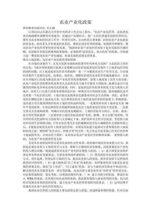 农业产业化政策