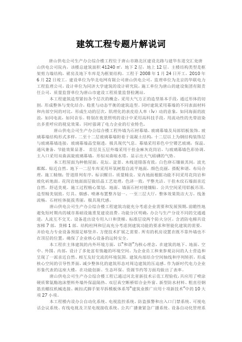 建筑工程专题片解说词