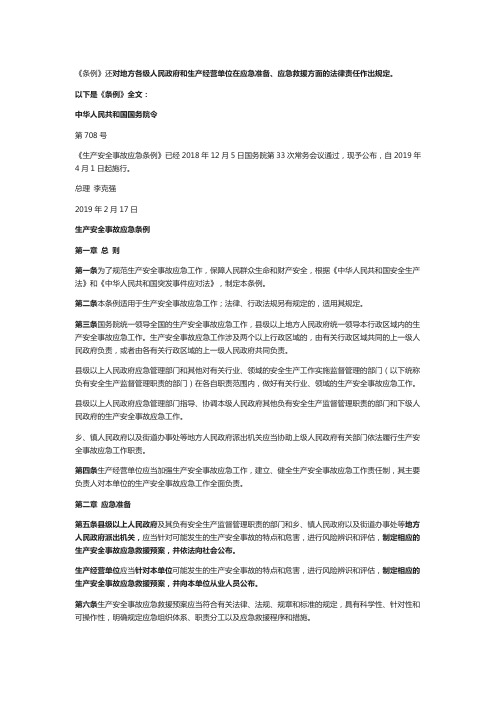安全生产事故应急条例