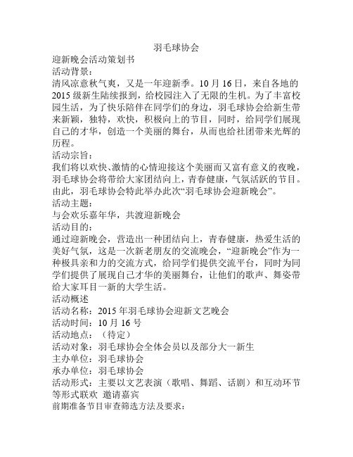 羽毛球协会迎新活动策划