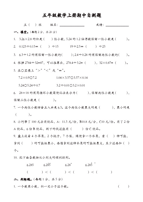 五年级上册数学期中试题-质量检测｜2017-2018学年 人教新课标[精品]
