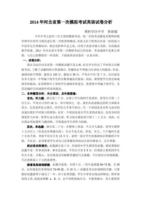 九年级英语第一次模拟考试试卷分析