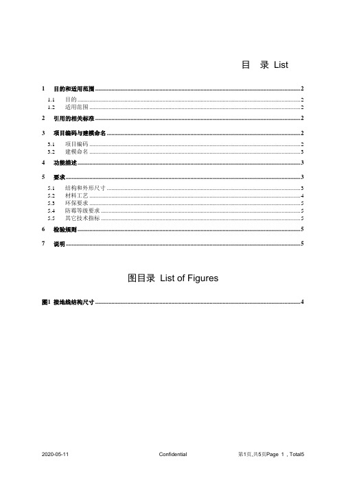 接地线技术要求