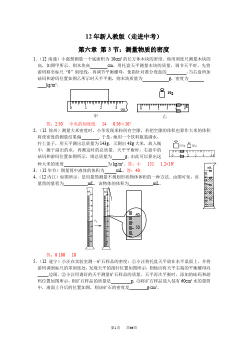 人教版八上物理 6-3《测量物质的密度》练习及答案