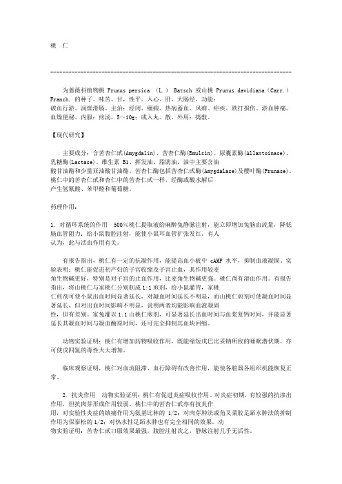 桃仁