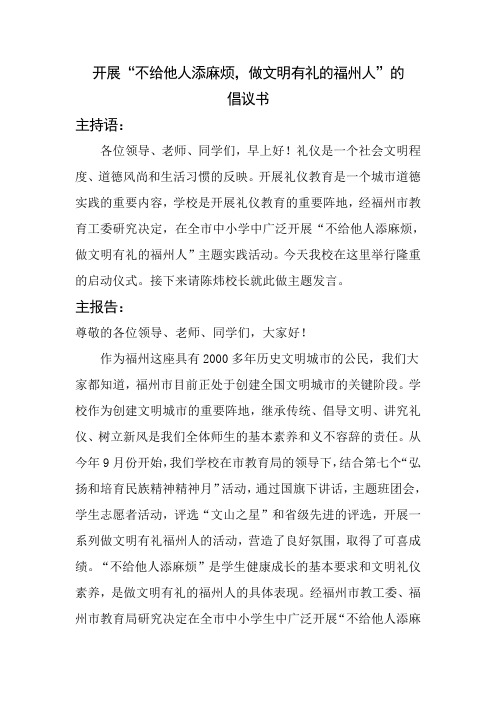 开展不给他人添麻烦,做文明有礼的福州人