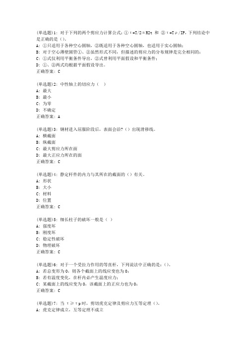 北交20春《材料力学》在线作业一_46871答案