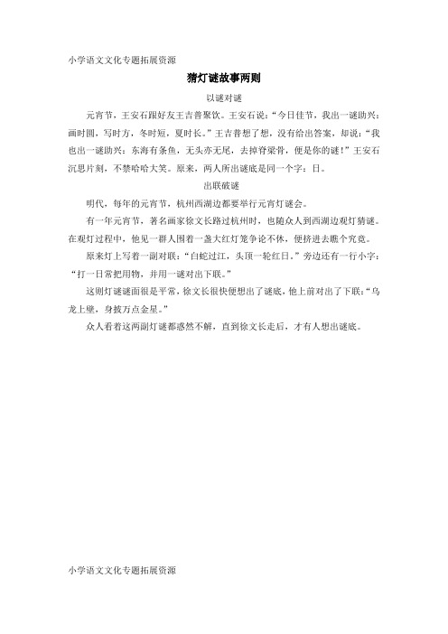 小学语文综合实践活动《生活中的语文》拓展阅读材料
