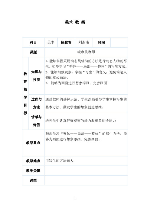 湘教小学美术四年级上册第11课城市美容师教案
