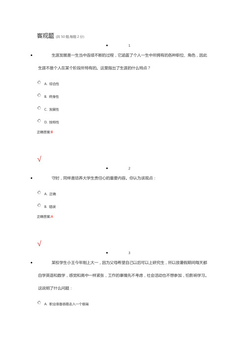 2016级的职业生涯规划考试