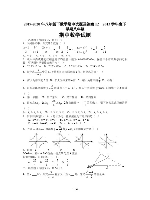 2019-2020年八年级下数学期中试题及答案