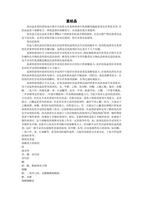 重结晶