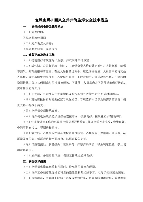 施焊措施