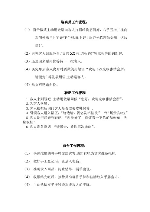 洗浴工作流程