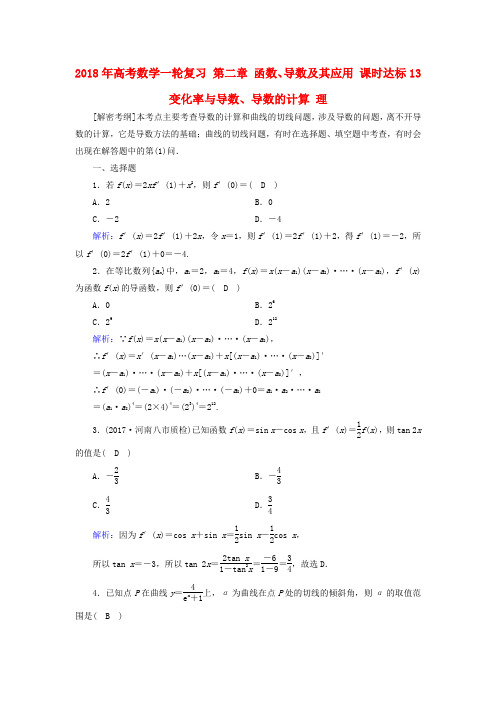 2018年高考数学一轮复习 第二章 函数、导数及其应用 课时达标13 变化率与导数、导数的计算 理