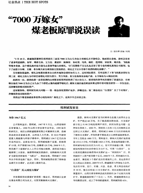 “7000万嫁女”煤老板原罪说误读