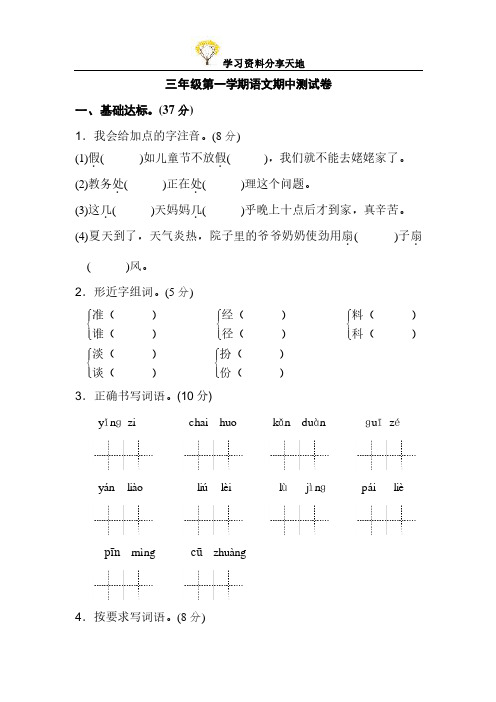 三年级第一学期语文期中测试卷
