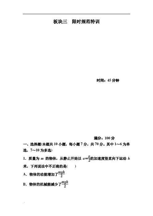 高考物理一轮复习练习第五章机械能及其守恒定律第讲功能关系能量守恒定律含解析