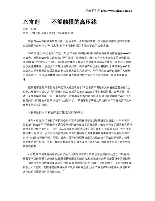 兴奋剂——不能触摸的高压线.doc