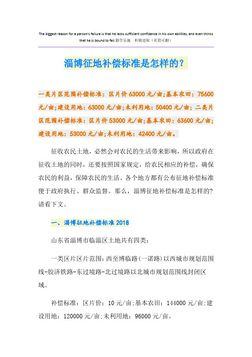 最新淄博征地补偿标准是怎样的？